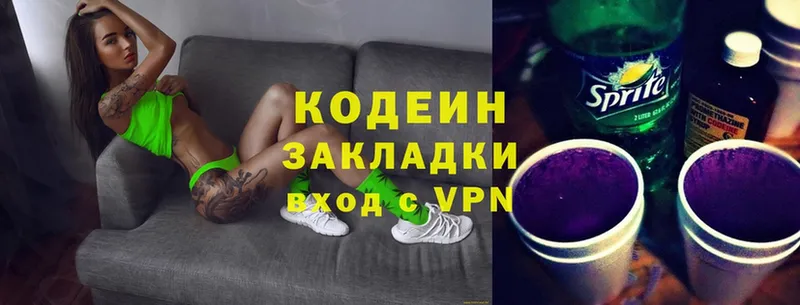 Кодеин Purple Drank  Новоузенск 